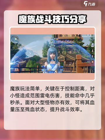 仙剑世界魔族怎么玩的好介绍截图4