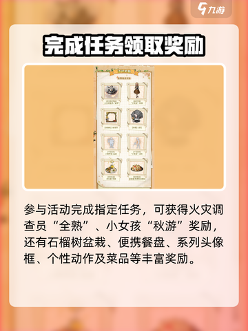 第五人格田园秋收节活动爆料介绍截图2