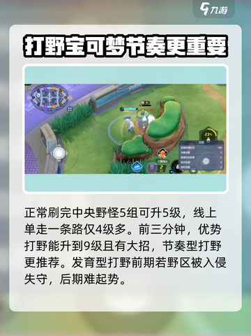 宝可梦大集结：四大野王🔥打野英雄推荐！🚀截图4