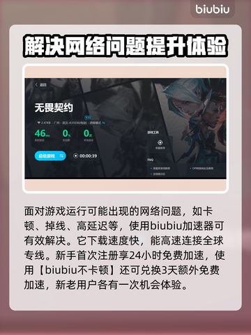 无畏契约卡顿？选对加速器🔥立即流畅！截图3