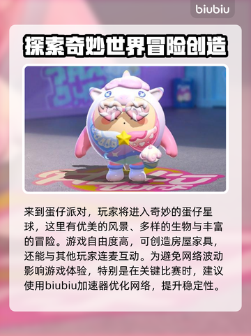 蛋仔派对卡顿？选对加速器🔥超流畅！截图2