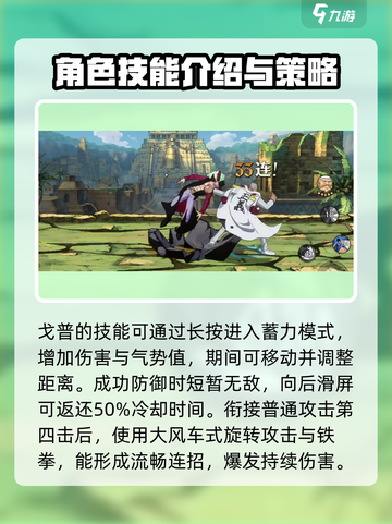 航海王壮志雄心戈普教学介绍截图3