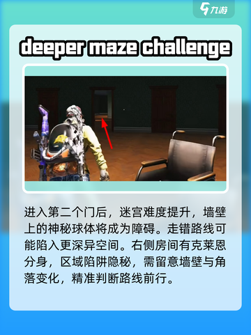 七日世界克莱恩迷宫攻略介绍截图3