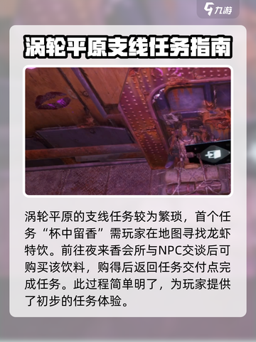破碎之地🔥涡轮平原任务攻略来啦！🎮轻松通关秘籍💡截图2
