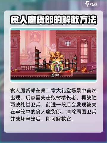 小骨英雄杀手：食人魔货郎位置大揭秘🔥🎮截图2