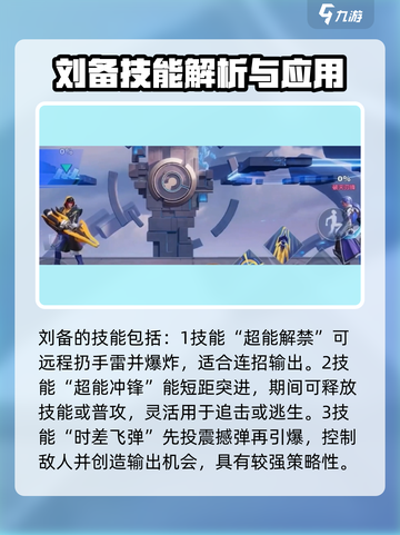 星之破晓🔥刘备连招教学，秒杀对手就靠它！截图2