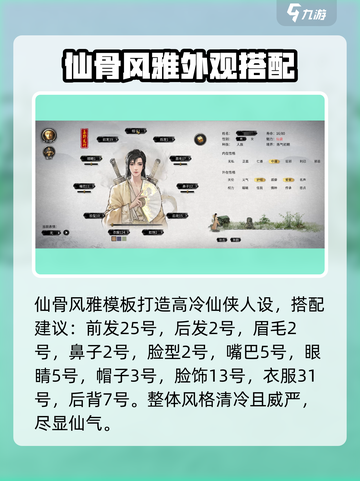 鬼谷八荒捏脸仙姿男数据介绍介绍截图4