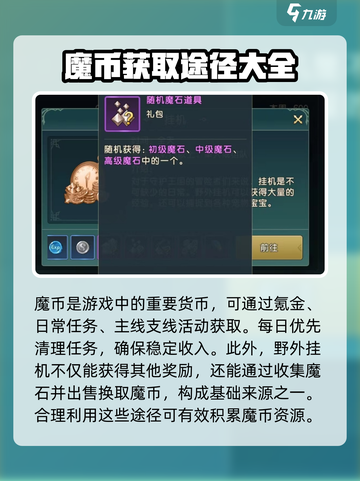 魔力宝贝🔥复兴魔币获取全攻略！💎截图2