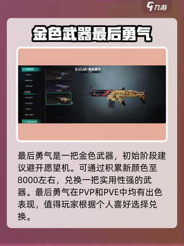 七日世界PVE新手武器选哪个介绍截图4