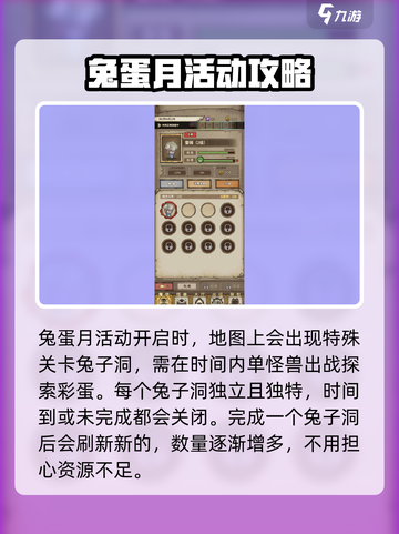 怪兽星球2兔蛋月💥玩法规则全解析！🐰截图3