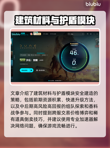 沙丘觉醒🔥搬砖新手必看！快速上手赚金币👇截图9