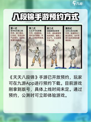 天天八段锦公测时间介绍截图2