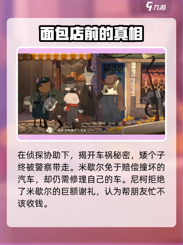 落日山丘车祸💡解密线索，游戏代入感爆棚！截图7