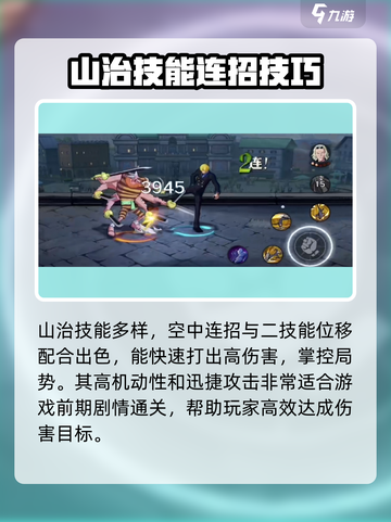 航海王壮志雄心：山治最强🔥攻略来了！截图4