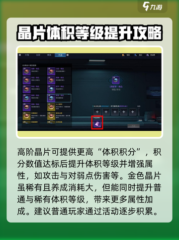 星球重启晶片配置推荐介绍截图3