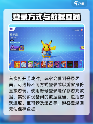 宝可梦大集结账号关联超简单！💥快速上手-guide截图2