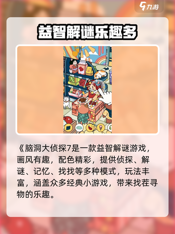 脑洞大侦探🔥奇葩玩法大揭秘！🎮截图2