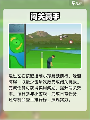 疯狂高尔夫攻略🔥这样玩才够爽！⛳截图4