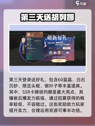 斗罗大陆史莱克学院萌新礼有哪些介绍截图4