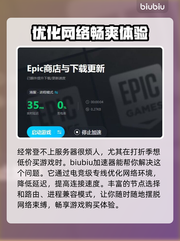 Epic游戏加速神器🔥玩家必备！🚀截图3