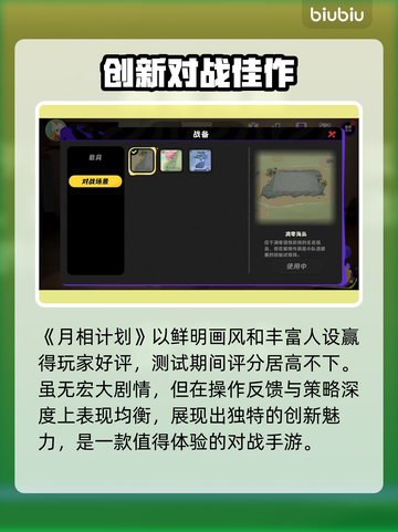 【月相计划】玩法炸裂！🌕揭秘核心黑科技截图4