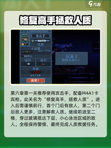 破门而入行动小队第六章🔥通关秘籍💎截图2