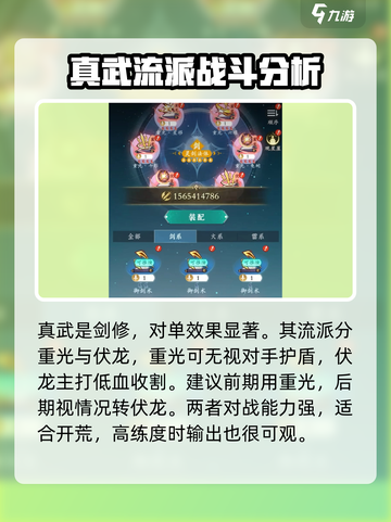 问剑长生哪个职业好玩介绍截图3