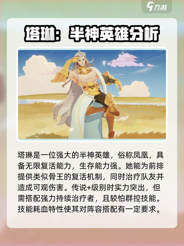 剑与远征2启程神魔英雄攻略介绍截图2