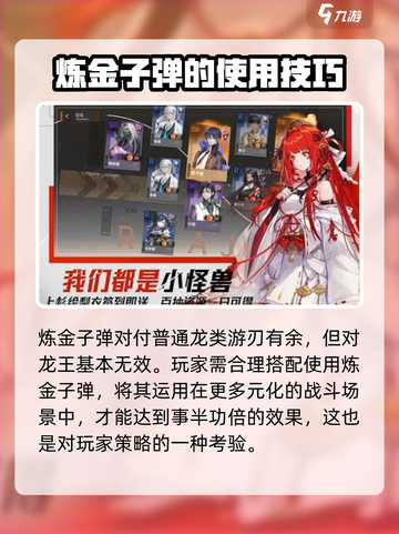 龙族卡塞尔之门炼金子弹有什么用介绍截图4