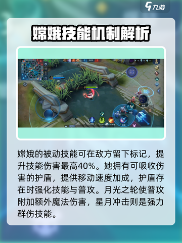 决胜巅峰嫦娥怎么样介绍截图2