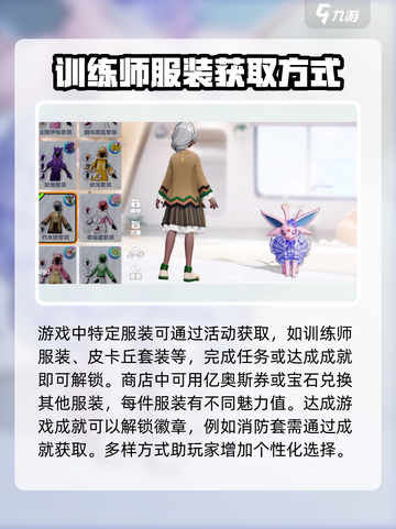 宝可梦大集结🔥人物时装全攻略🎉截图3