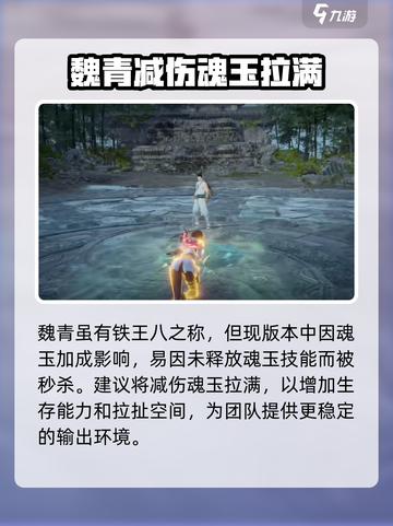 永劫无间手游🔥魏轻魂玉最佳搭配🌟轻松制胜秘籍！截图5