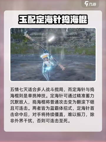 永劫无间手游🔥五情七灭阵玩法大全，看完秒变大神！截图3