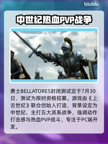 🔥勇士BELLATORES发售日曝光！🎮💥截图2