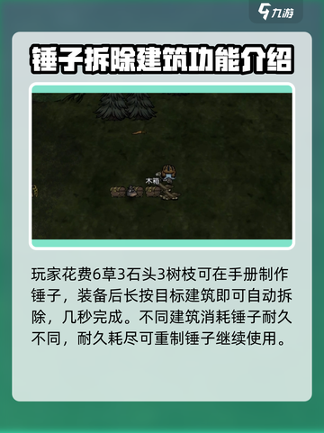 饥荒新家园怎么移动建筑介绍截图3