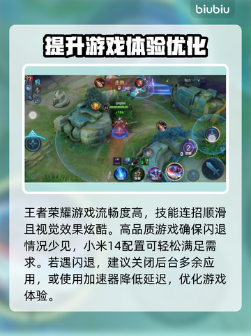 小米14打王者闪退？❌教你一招解决游戏难题！🎮截图2