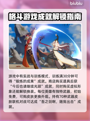 碧蓝幻想Vs✨全成就达成技巧大公开！🎉截图2