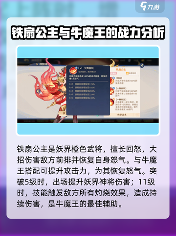 自在西游铁扇公主值得培养吗介绍截图2