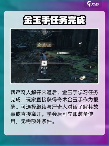燕云十六声金玉手在哪学介绍截图4