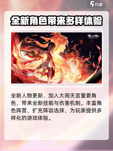 梦幻新诛仙×大闹天宫🔥联动玩法大曝光！截图4
