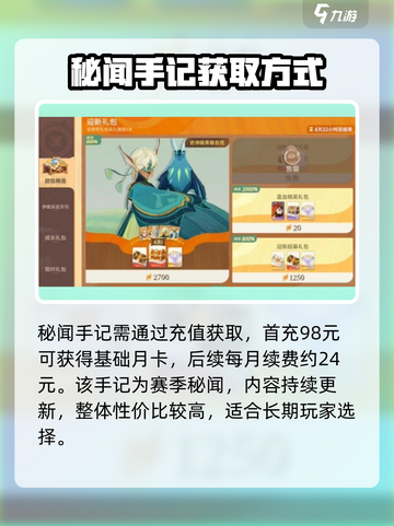 🔥《剑与远征2》秘闻手记价格曝光！💸截图2