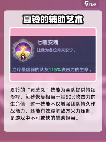 镇魂街破晓夏铃介绍介绍截图3