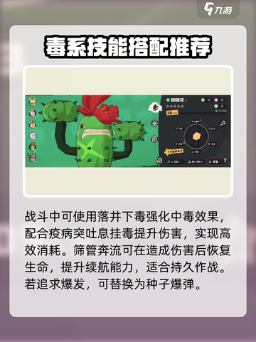 洛克王国世界蹦蹦花技能搭配方案有哪些介绍截图3