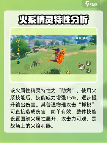 洛克王国🔥手游：火神精灵超强解析，快来看看有多厉害！截图2