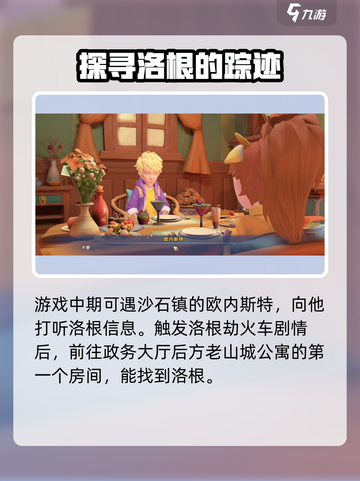 沙石镇时光🔥欧内斯特位置大揭秘！ Gamer必看😎截图2