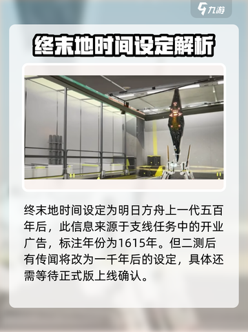 明日方舟终末地时间什么时候介绍截图2