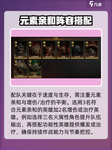 龙息神寂🔥最强搭配攻略来了！快收藏👇截图2
