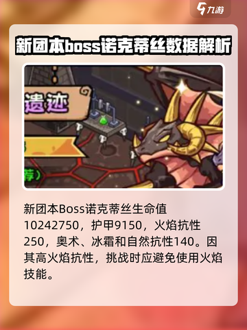 英雄冒险团黑龙遗迹怎么打介绍截图2