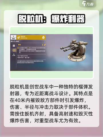 🔥创世战车脱粒机玩法大揭秘！💥截图2