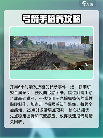 失控进化猎弓怎么样介绍截图2